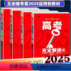 4本[数理化生] 新高考版[2025] [正版]科目任选2025版王后雄高考完全解读语文数学英语物理化学生物政治地理历史