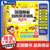 汉语拼音自然拼读+成语故事漫画有声书 [2册充电版]