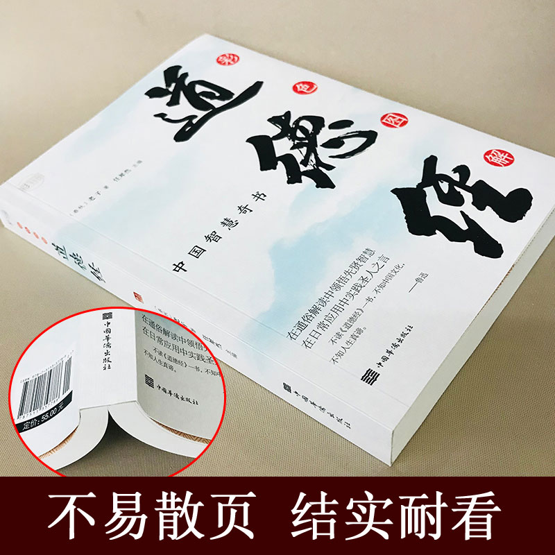 [正版]彩色图解道德经 彩色图解文白对照道德经全书无障碍阅读老子国学经典 中国古籍文学名著哲学宗教书籍 了解中国文化书籍高清大图