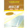 音像砌筑工程安全操作技术/建筑安装工程技术平玉柱//刘美丽