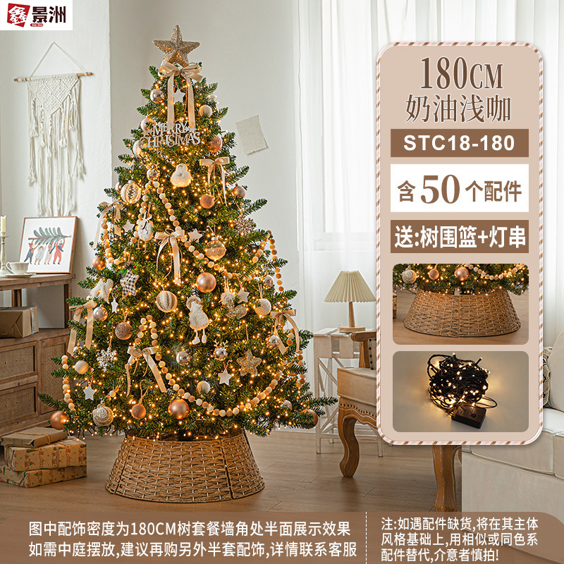 鑫景洲豪华大型圣诞树套餐树发光落地摆件商场家用圣诞节装饰品 180cm奶油浅咖套餐树(送灯串+围篮)