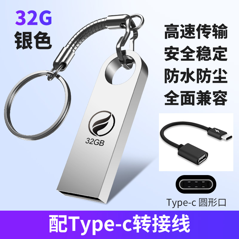 32GB[银色]+[type-cOTG转接线] 标配|u盘32g电脑手机金属创意优盘车载用迷你大容量usb高速移动u盘女