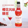 鸡尾酒调味果糖珍冲调饮料果露香蜜 樱花风味糖浆
