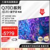 三星电视 QA65Q70DAJXXZ 65英寸 4K超高清超薄QLED量子点智能平板电视[2024新品]65Q70DA