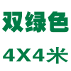 闪电客加厚防雨防晒篷布汽货车油布遮雨棚帆布户外隔热防水遮阳彩条苫布 加厚双绿[4X4米]送拉绳