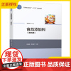 [正版]食品添加剂 第四版 彭珊珊 高等职业教育十三五规划教材 食品添加剂使用卫生标准 中国轻工业出版社 97875