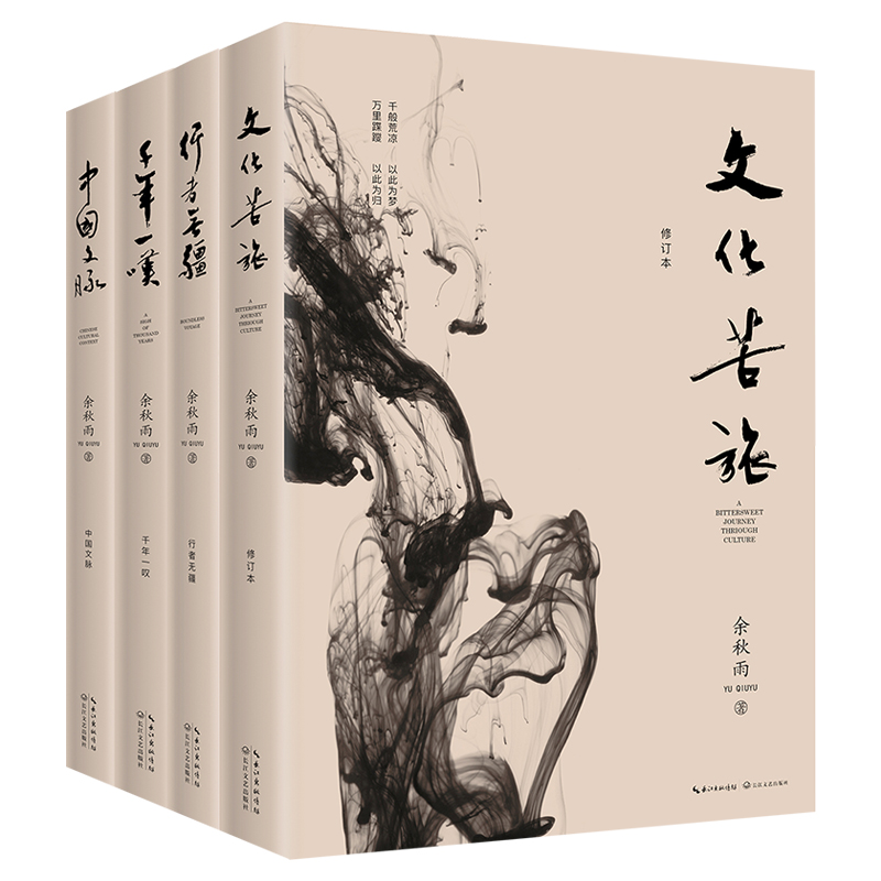 [正版]余秋雨中国文化四讲文化苦旅中国文脉行者无疆千年一叹余秋雨书系经典代表作典藏版影响几代华人的文化价值观 书店书籍高清大图