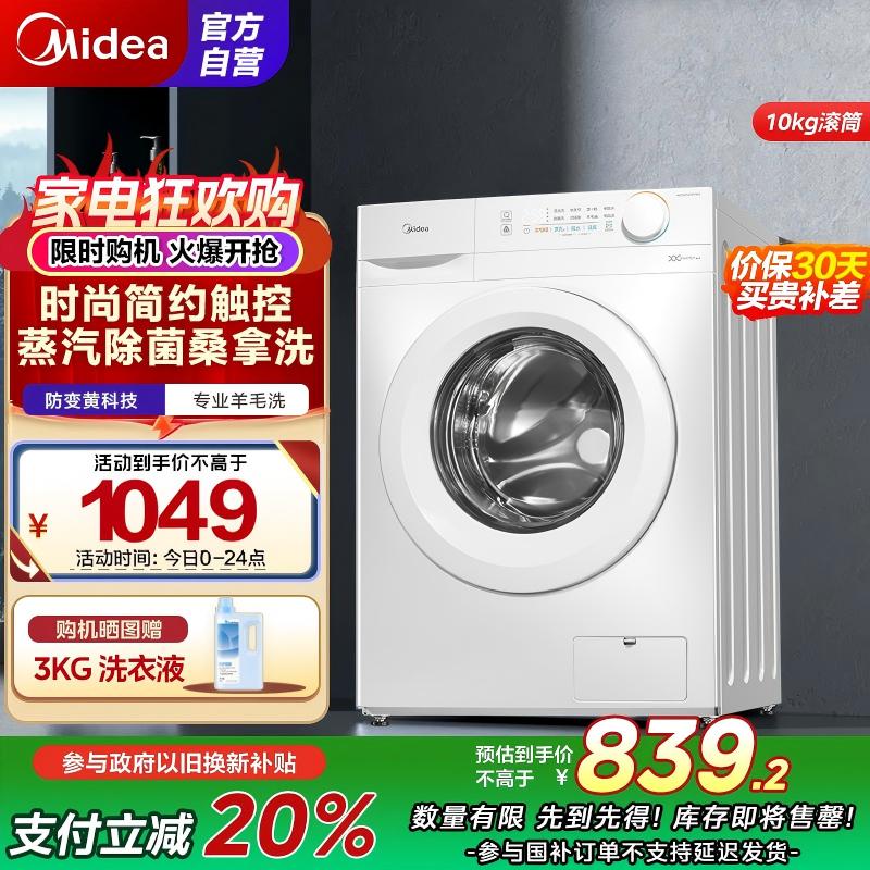 美的(Midea)滚筒洗衣机全自动10公斤超薄机身巴氏除菌变频蒸汽桑拿羊毛洗简尚系列MG100V11FPR家电国家补贴