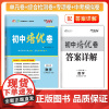 天利38套2026初中培优卷九年级全一册 数学 同步训练适用人教试卷测试卷全套九年级必刷题同步初中培优卷