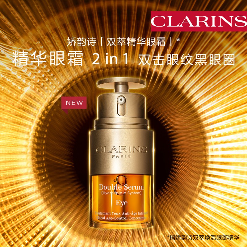 CLARINS娇韵诗黄金双萃焕活眼部精华眼霜20ml眼霜淡细纹黑眼圈 2021新品高清大图