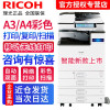 理光（Ricoh）IM C2500彩色A3 A4激光无线打印机/复印机/网络扫描多功能一体机复合机双纸盒+盖板