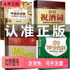 [正版新书]全4册 中国式应酬正版祝酒词大全与潜规则大全集应酬学 酒桌礼仪书籍社交与礼仪祝酒辞酒桌文化常识新的礼节敬酒词
