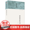 钏影楼回忆录 *报人及现代言情小说倡导者包天笑自传中国现代自传丛书籍