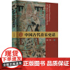 中国古代音乐史话 田青 著 音乐(新)艺术 正版图书籍 上海音乐出版社