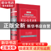 正版 英汉-汉英词典(全新版)(精) 李德芳//覃竹 四川辞书 9787806