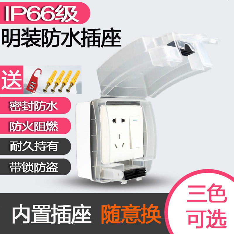 明装防水五孔电源插座 户外防雨电瓶车插座带锁罩 明线浴室防溅盒
