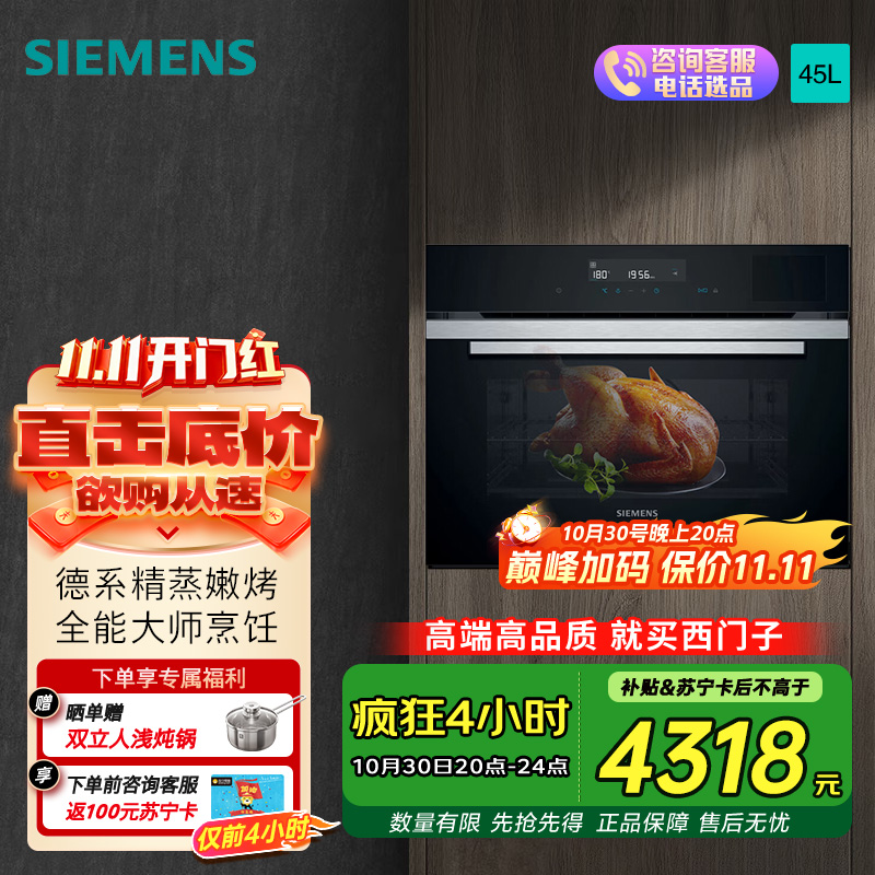 西门子(SIEMENS)嵌入式蒸烤一体机二合一45L家用自清洁 CS289ABS0W