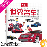 [正版]世界名车大百科 汽车迷的图鉴宝典/名牌汽车发展历史标志收藏品鉴鉴赏书籍DK汽车大百科奔驰宝马奥迪林肯法拉利宾利劳