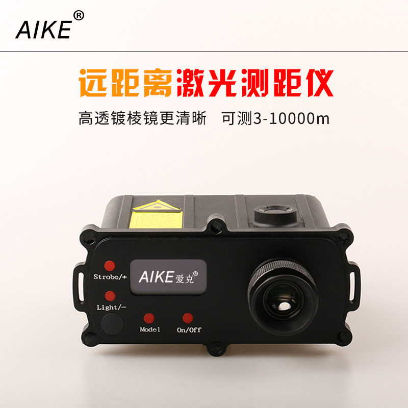AIKE爱克远距离激光测距仪高精度测距测高测角一体 20000米(定制款,货期7个工作日)高清大图