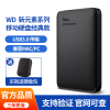 西部数据(WD) Elements新元素系列 2.5英寸 高速USB3.0 移动硬盘2TB(WDBUZG0020BBK)