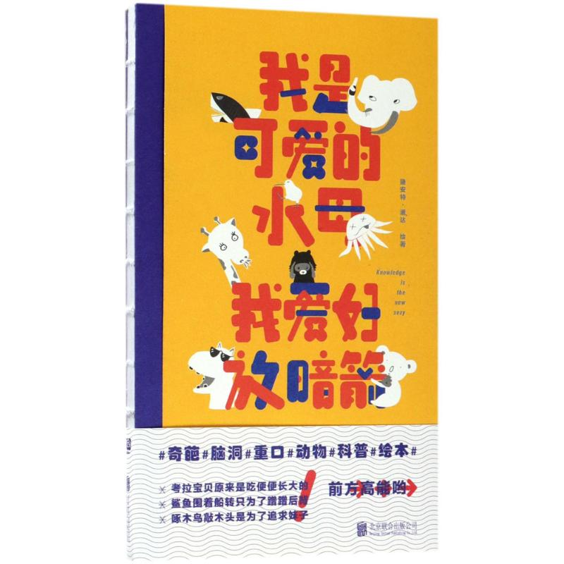 音像我是可爱的水母,我爱好放暗箭捷安特·潘达(Teant Panda) 绘著