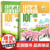 小学生小诗词100课上下全2册小学生 紧贴小学语文教材 济南出版社小语一百课丛书扫码阅读版 唐诗三百首经典诗词80+20