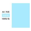 彩色a4复印纸70g彩纸打印纸木浆彩色纸混色10色手工纸折纸|浅蓝 100张+直剪花剪胶棒双面胶