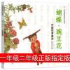 正版蝴蝶豌豆花中国经典童诗一年级二年级上启发精选童诗绘本幼儿 蝴蝶豌豆花--中国经典童诗/启发精选童诗绘本系列