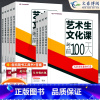 [新高考区域] 英语[新高考] [正版]2024新高考艺考生文化课考前100天百日冲刺语文数学英语物理化学历史地理生物政