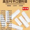 宽16*25cm(100只) 双层8丝 透明平口袋PE平口塑料袋加厚防潮防尘高压透明包装袋批发印刷定制