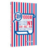 红蓝宝书1000题.新**本语能力考试N1**字.词汇.**法(练习+详解)