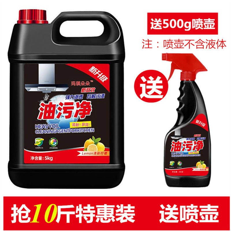 家用抽油烟机除油剂清洗剂强力清洁剂厨房重油污净9.8斤|喷雾型[10斤装]送喷壶喷嘴