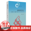 正版书 重构基层社会:浙江桐乡"三治融合"建设(2013―2023年)研究 郁建兴 等著 商务印书馆