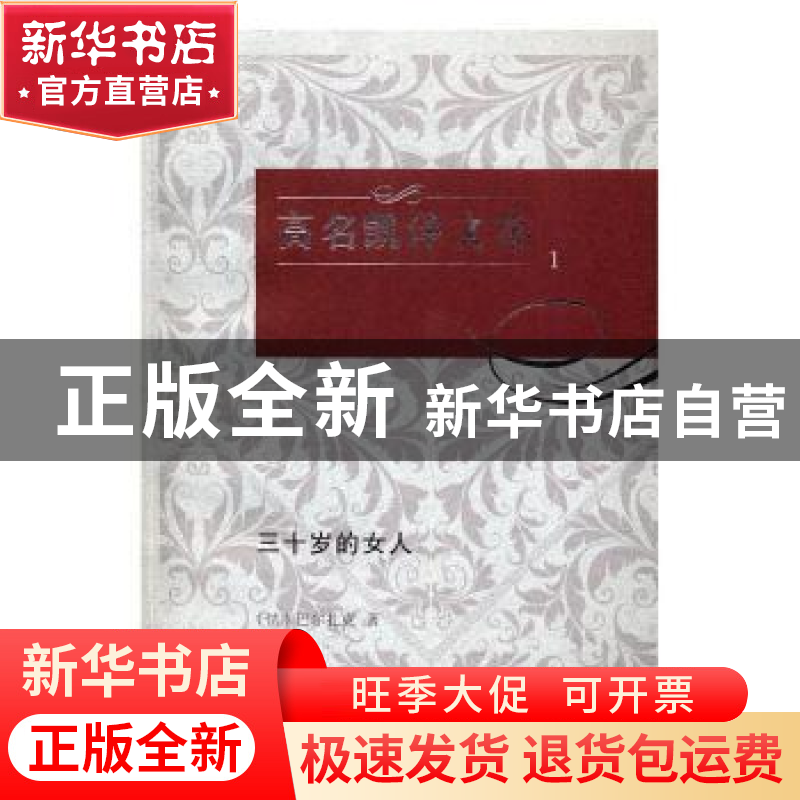 正版 高名凯译文集(19册) (法)巴尔扎克 海峡文艺出版社 978755