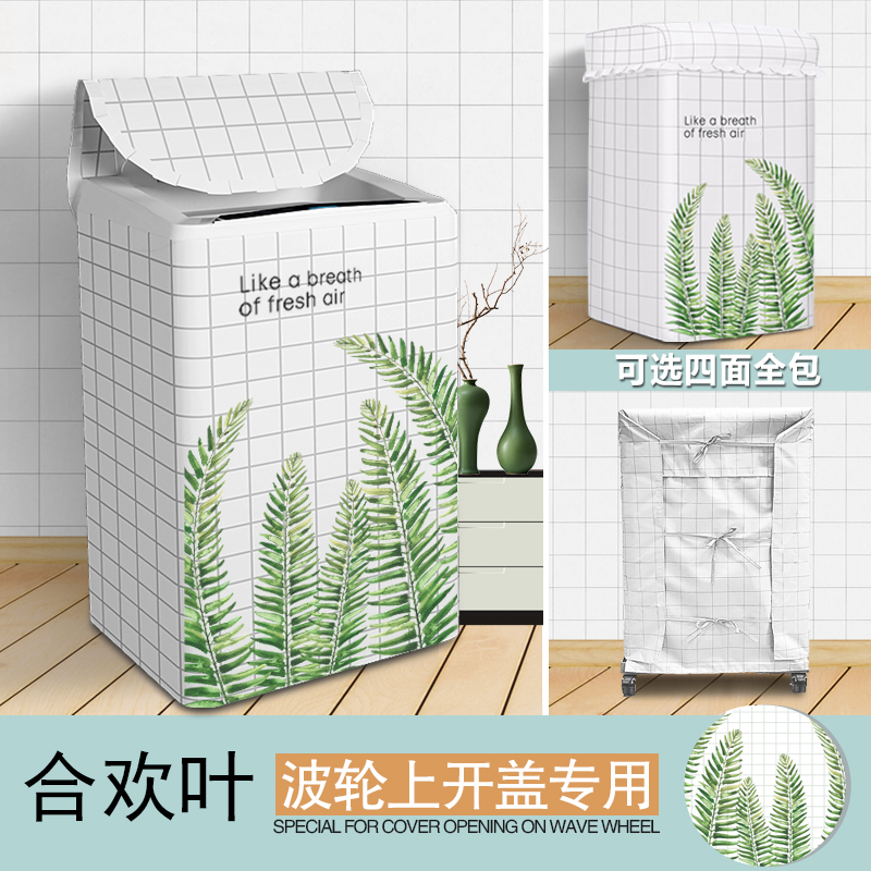 海尔专用波轮式洗衣机罩套上开翻盖防水防晒全包防尘盖布三洋通用|合欢叶-波轮 升级四面全包上开盖6-6.5公斤
