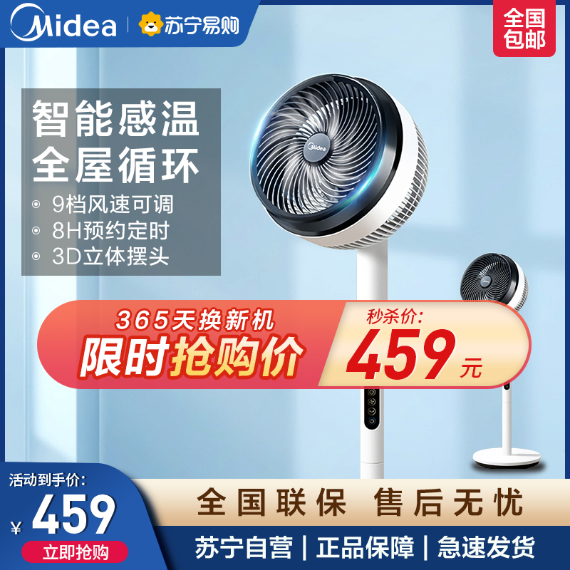 美的(Midea)电风扇空气循环扇宿舍办公室家用立式落地扇智能遥控预约定时电扇安静变频摇头换气风扇 GDE24MB