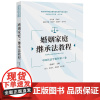 婚姻家庭·继承法教程 徐涤宇 中国民法学教程第三卷 脱离传统教科书写作结构 按照生活事实类型展开 法学生本科教材大学教材