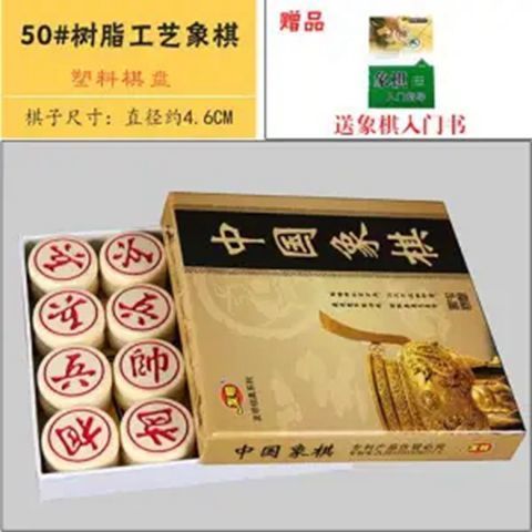 中国象棋 象棋套装象棋棋盘家用学生培训大号各种尺寸|50仿象牙象棋+塑料纸棋盘