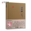 [正版图书]金刚经笺注(鸠摩罗什译本为底本) 国学典藏 后秦 鸠摩罗什 丁福保注金刚经 上海古籍出版社