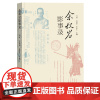余叔岩影事录