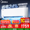 [官方正品]美的空调挂机大1匹 冷静星新款 新一级能效 变频冷暖 省电壁挂式卧室空调 国家补贴KFR-26GW/PH2