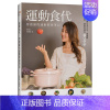 [正版]運動食代:營養師的運動飲食筆記 港台原版 健康生活