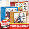 幼儿美绘本三国演义西游记水浒传全30册 儿童阅读绘本3-6-8岁传统故事中华经典名著注音版小学生一二年级漫画书宝宝经典