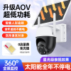 册视360°监控太阳能摄像头AOV-CS台