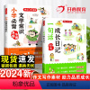[2本套]文学常识+一句话日记 小学通用 [正版]2024一句话日记一年级二三年级语文作文起步入门写作训练小学生必背文学