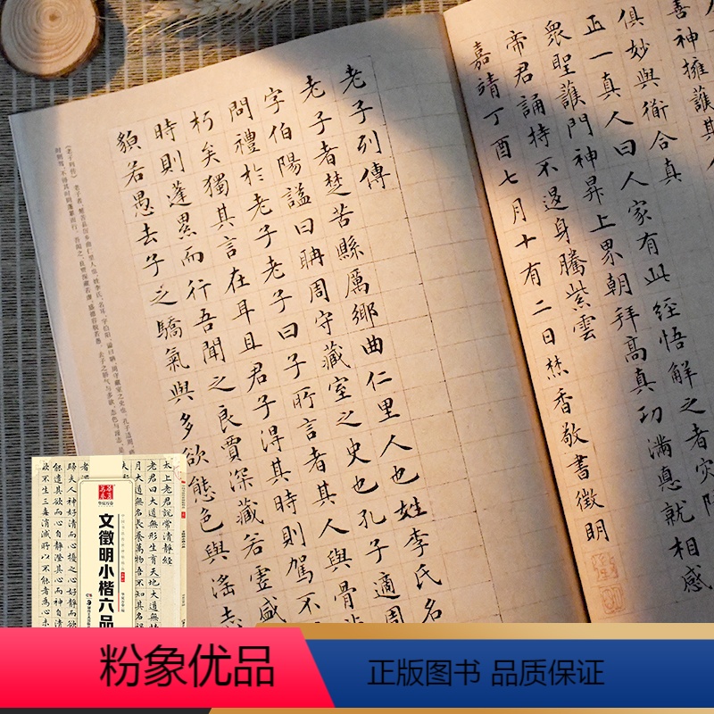 [正版]文征明小楷六品华夏万卷毛笔字帖文征明小楷字帖文徵明楷书书法传世碑帖精品小楷07成人初学者毛笔书法练字帖原帖毛笔