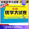 语文[人教版] 三年级上 [正版] 2023秋全能优学大试卷三年级上册语文RJ+数学JS+英语JS 单元卷+月考卷+