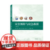 灾害预防与应急救援(第2版) 张玲、付国庆、荣爽、聂磊、吕必华、王飞、柳赟昊、曾婧 主编 著 环境科学生活 正版图书籍