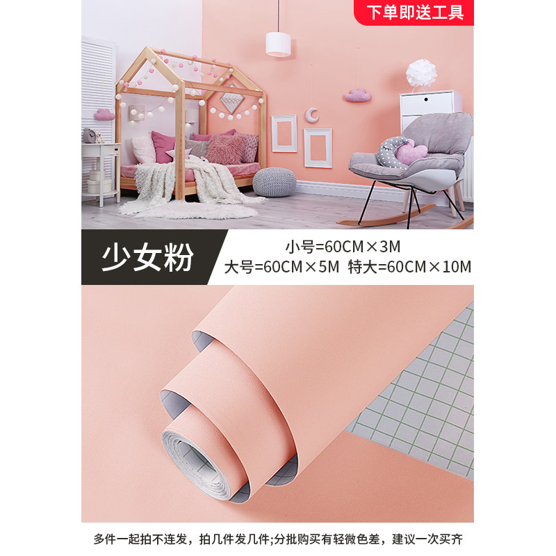 纯白色墙纸自粘防水背景墙卧室温馨宿舍墙贴10米壁纸桌面贴纸 少女粉60cm宽/小:3M大:5M特大:10M 大