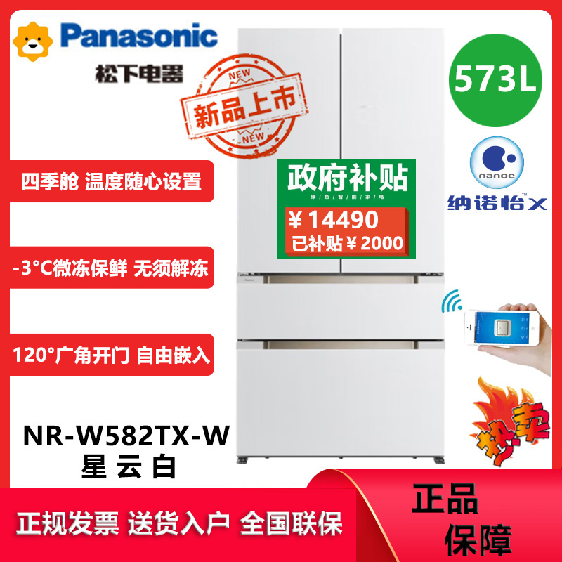 松下(Panasonic)NR-W582TX-W超薄573升全嵌冰箱 双循环双系统法式电冰箱 纳诺怡净味 四季舱温度设置